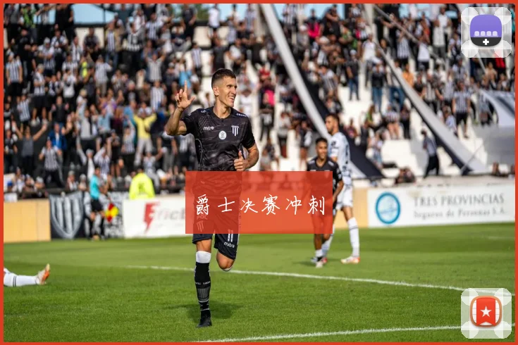 爵士决赛冲刺