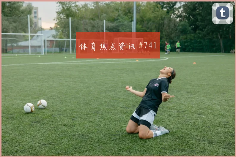 阿兹蒙世界杯小组赛反击推进作用