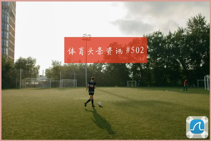 本纳塞尔2026世界杯中路组织任务